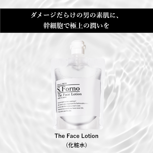 S.Forno The Face Lotion（化粧水）